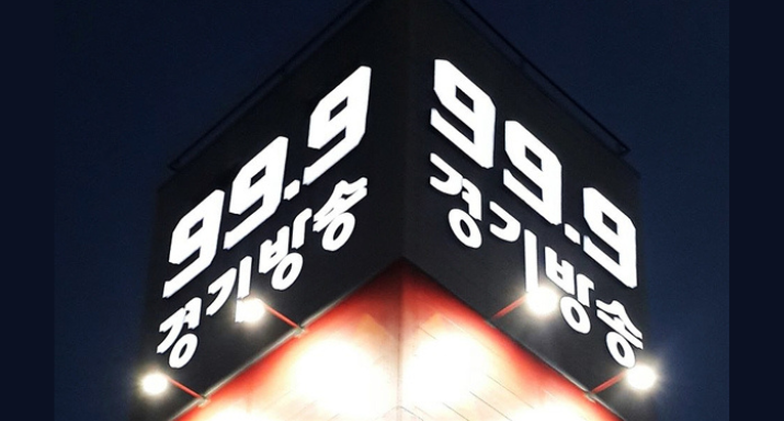 경기방송 간부의 친일, 역사왜곡발언 제보
