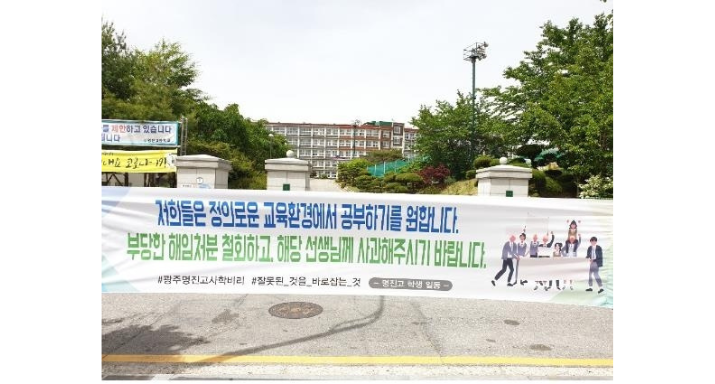 광주명진고등학교(학교법인 도연학원) 전 이사장의 교사 채용비리