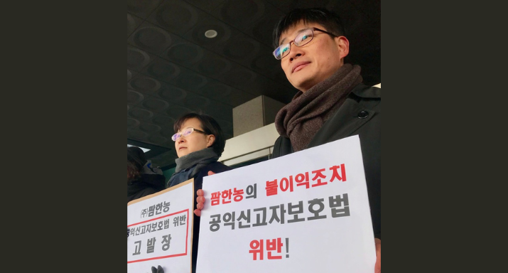 농업전문업체 팜한농의 산업재해 은폐 사실 신고