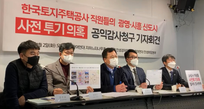 한국토지주택공사(LH) 직원들의 3기 신도시 부동산 투기 의혹