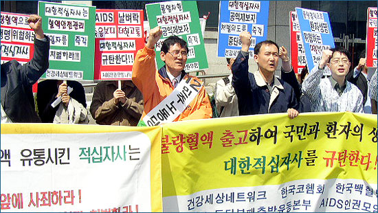 대한적십자사 혈액사업본부의 오염된 혈액유통 사건