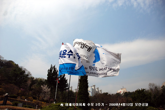 허세욱_추모2주년