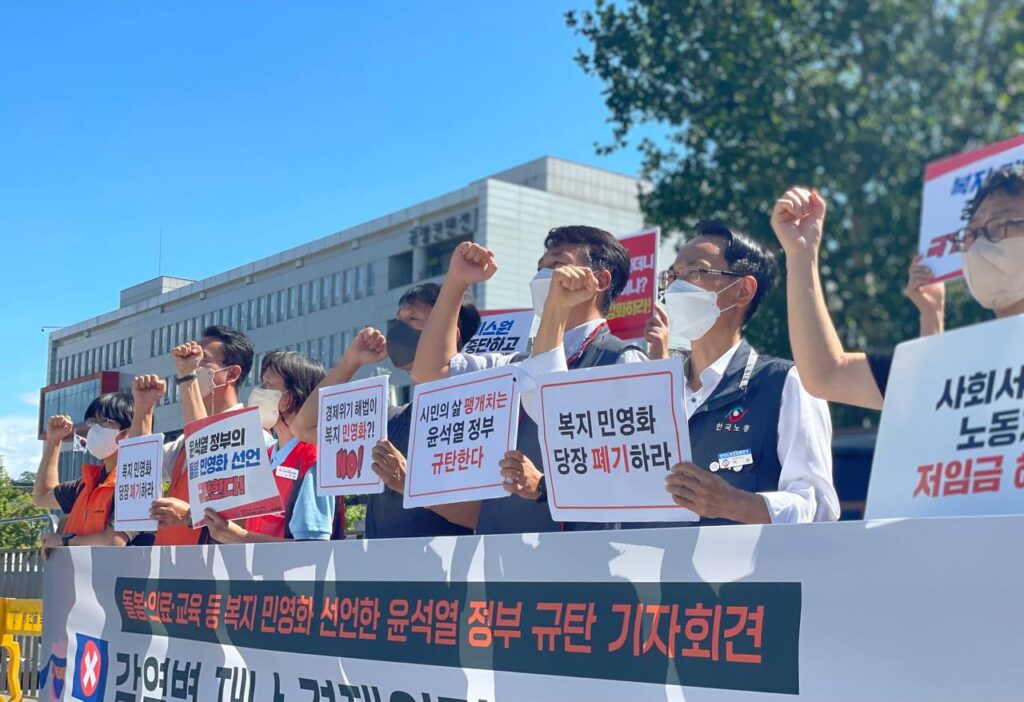 윤석열 정부의 복지 민영화 기조 규탄 기자회견