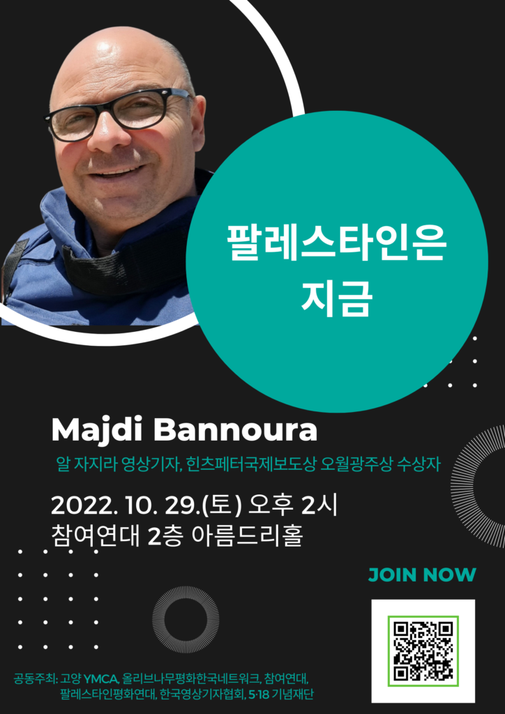 팔레스타인은 지금