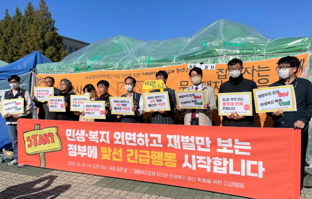 재벌부자감세저지와 민생복지예산 확충 위한 긴급행동 시작 기자회견