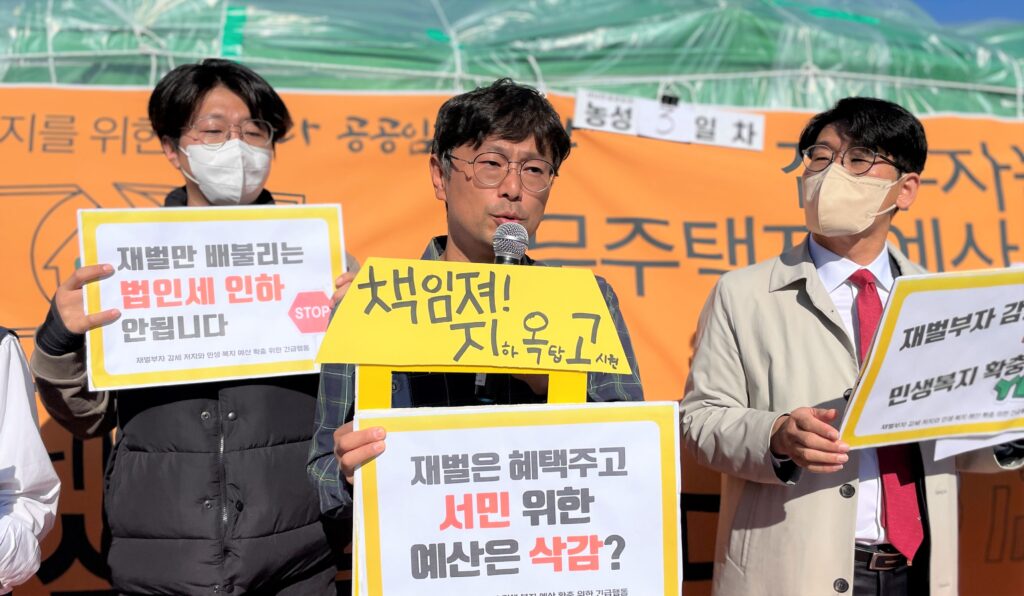 재벌부자감세저지긴급행동 기자회견