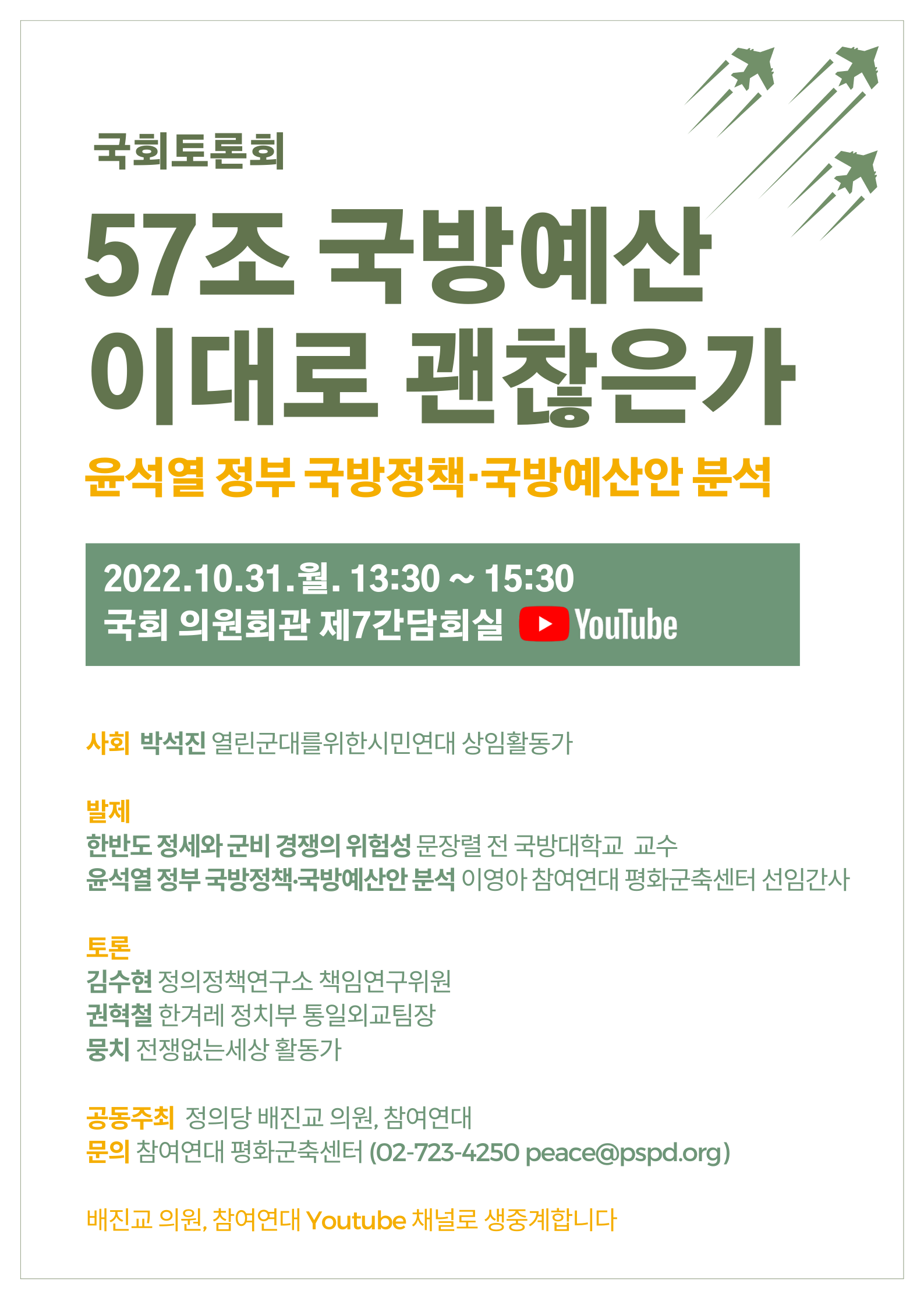 국방예산 토론회