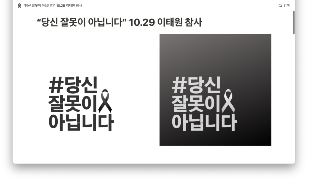 10.29이태원참사 관련 정보공개, 시민의견, 시민행동 모아보여주는 종합페이지