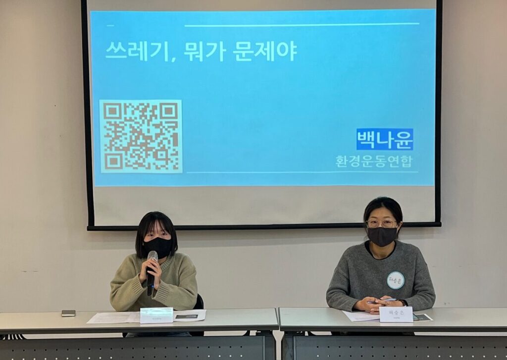 발제자의 발제하는 모습. 백나윤 환경운동연합 활동가화 허승은 녹색연합 활동가가 테이블에 앉아 발제를 하는 모습이다.