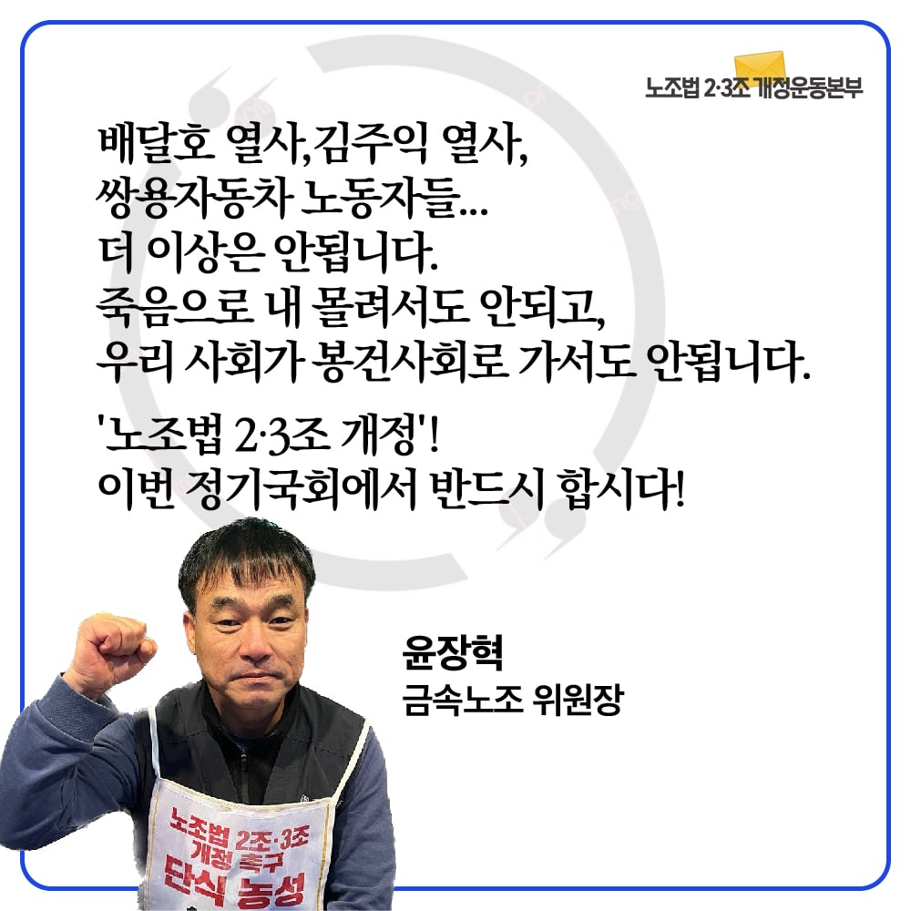 20221201_카드뉴스_노조법2·3조 개정 위해 단식농성 돌입_03