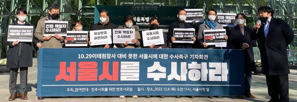 서울시에 대한 수사촉구 2022 12 08