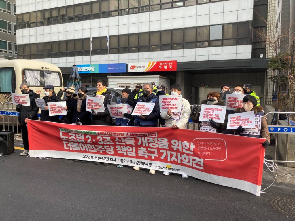 더불어민주당 노조법 2_3조 개정 촉구 기자회견