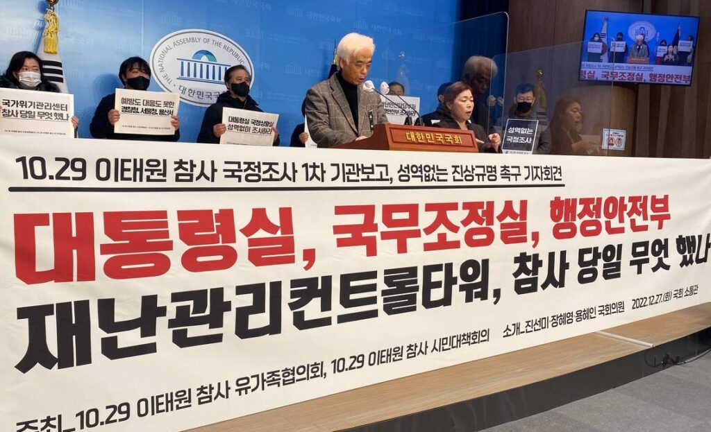 10.29 이태원 참사 유가족협의회와 10.29 이태원 참사 시민대책회의 산하 진상규명 시민참여위원회(이하 진상규명위원회)는 12/27(화) 오전 9시 20분, 국회 소통관에서 기자회견을 개최하고 대통령실, 국무총리실, 행정안전부에 대한 성역없는 국정조사를 요구했다.