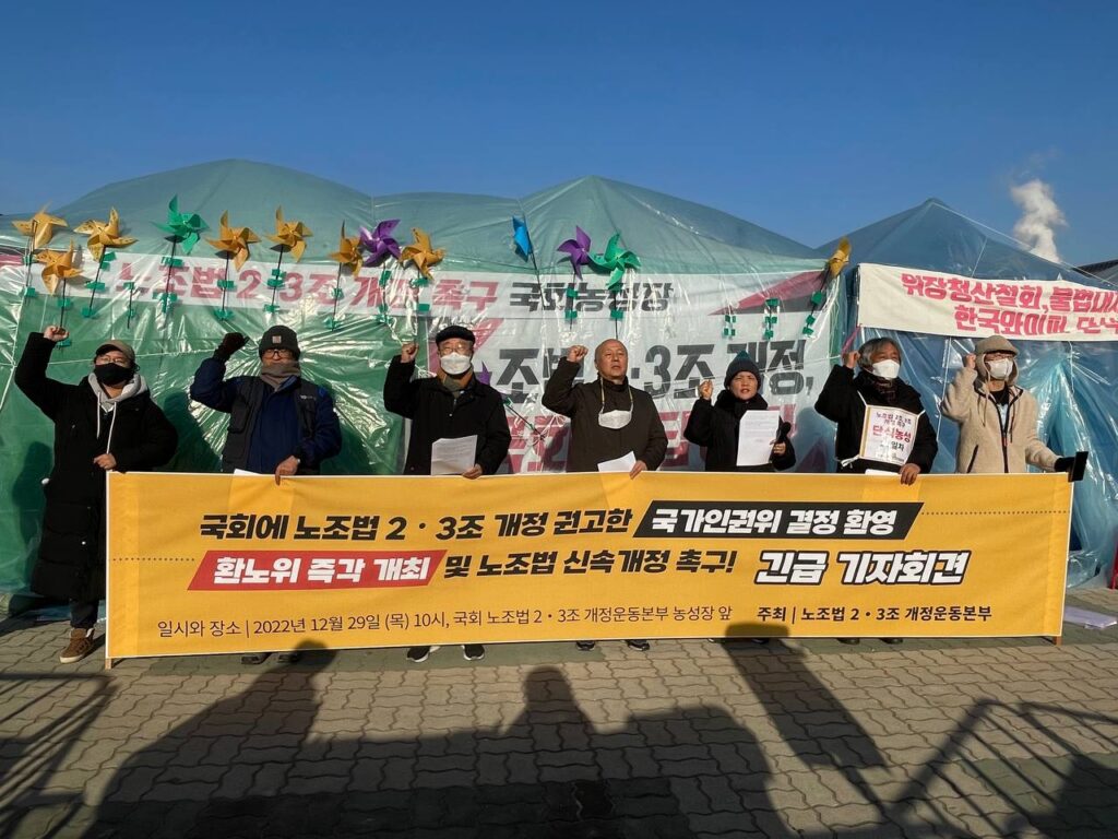 2022.12.29. 환노위 즉각 개최 및 노조법 신속 개정 촉구 긴급 기자회견
