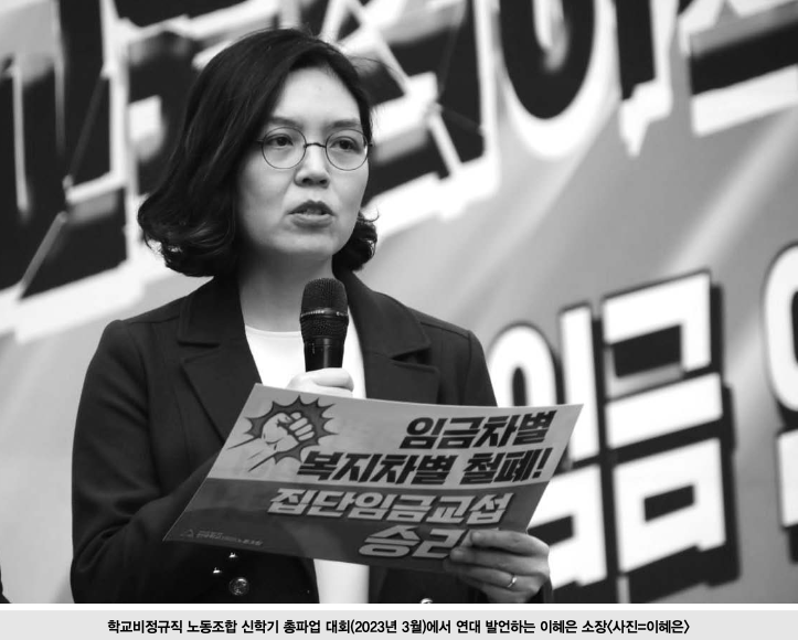 학교비정규직 노동조합 신학기 총파업 대회(2023년 3월)에서 연대 발언하는 이혜은 소장 사진