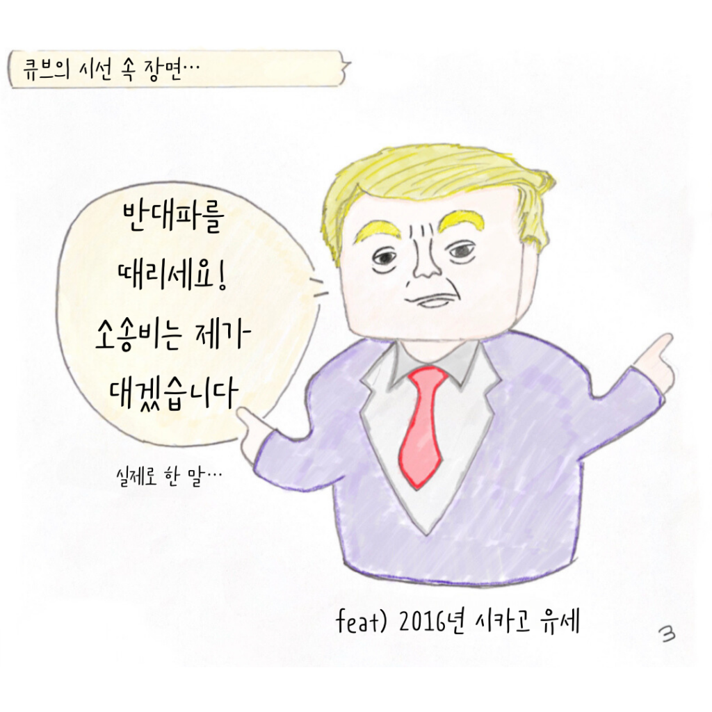 티비 속에는 2016년 트럼프 대통령이 선거유세 당시 반대파를 때리라며 선동하는 모습이 나온다.