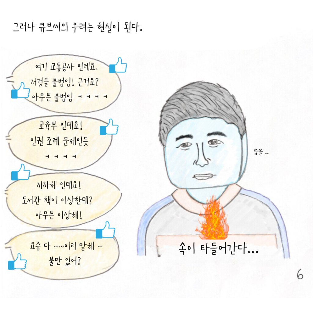 이런 글들은 플랫폼 내에서 좋아요를 타고 퍼진다.