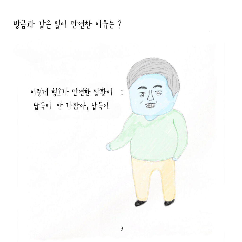 방금과 같은 일이 만연한 이유는?