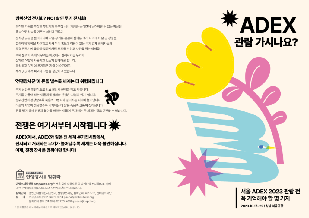 ADEX관람 가시나요? 서울 ADEX 2023 관람 전 기억해야 할 몇 가지