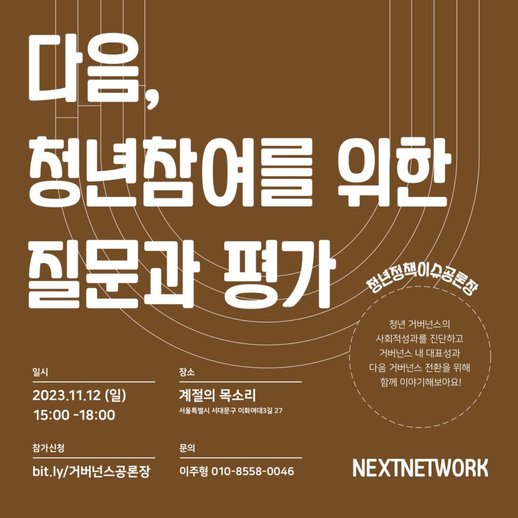 다음, 청년참여를 위한 질문과 평가