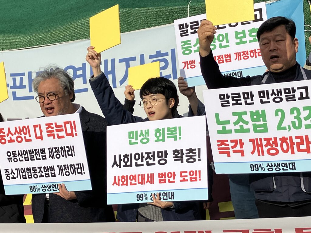 99%상생연대 10대 입법 촉구 기자회견