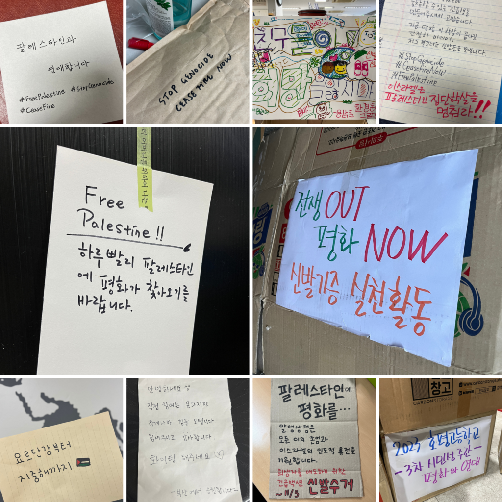 팔레스타인 학살 중단 신발 기증