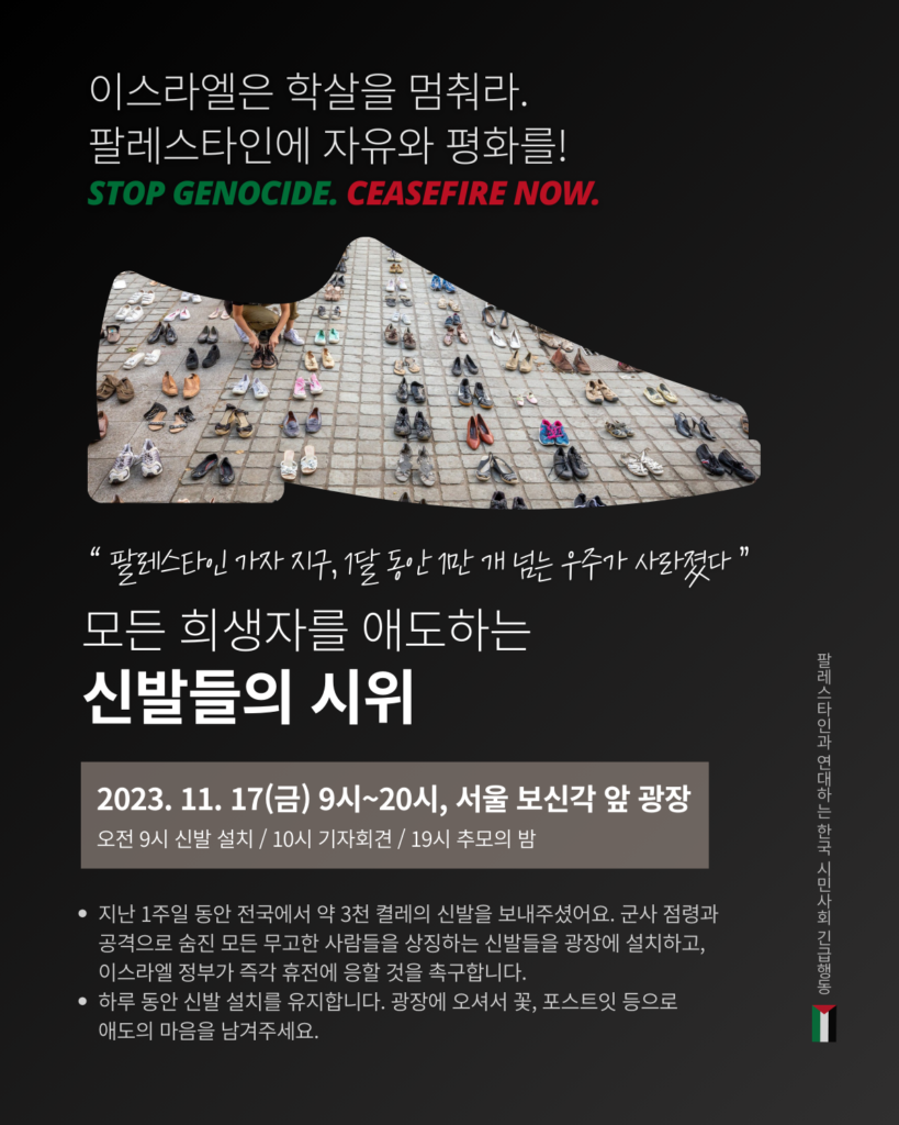 신발 시위
