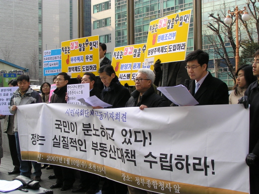 토지임대부와 환매조건부 시행 촉구