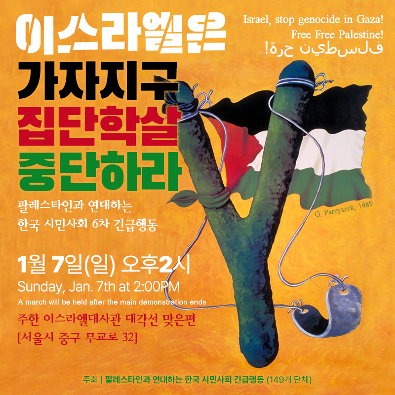 팔레스타인6차긴급행동