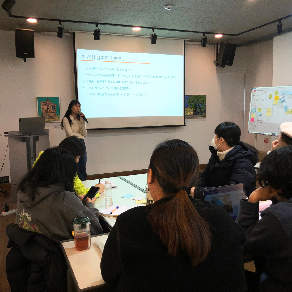 청년공익활동가학교 28기 정보공개청구센터 수업하는 모습