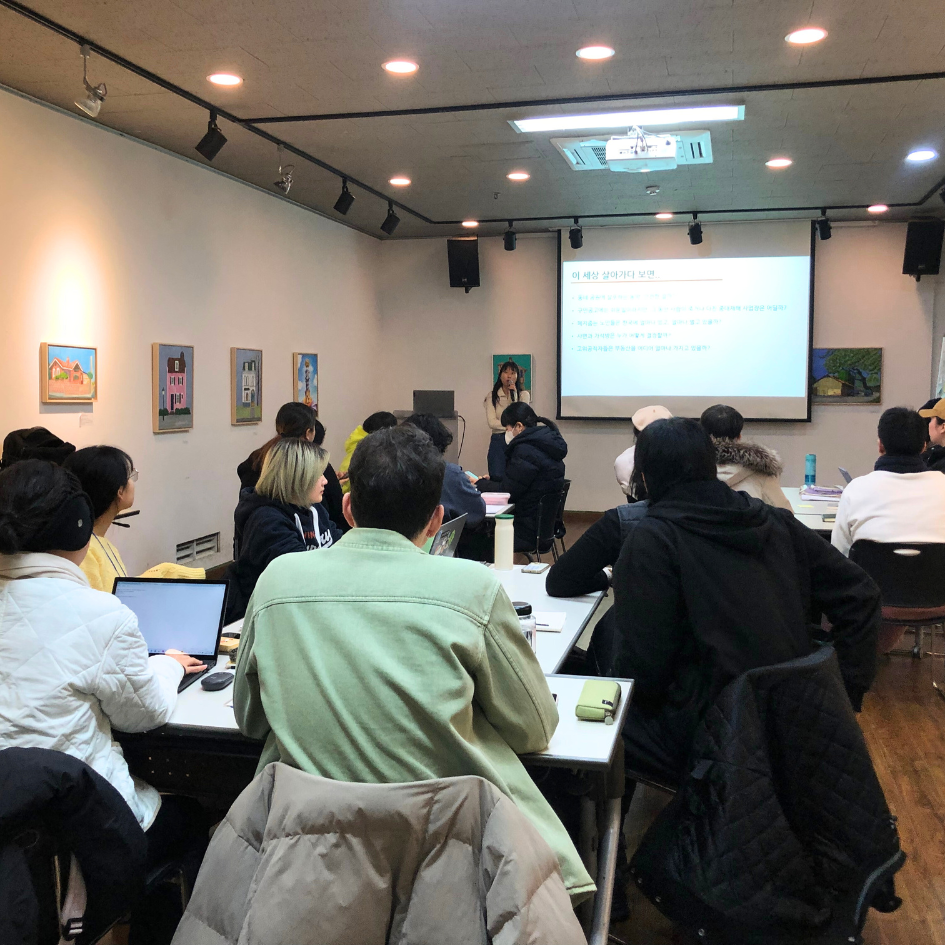 청년공익활동가학교 28기 정보공개청구센터 수업하는 모습