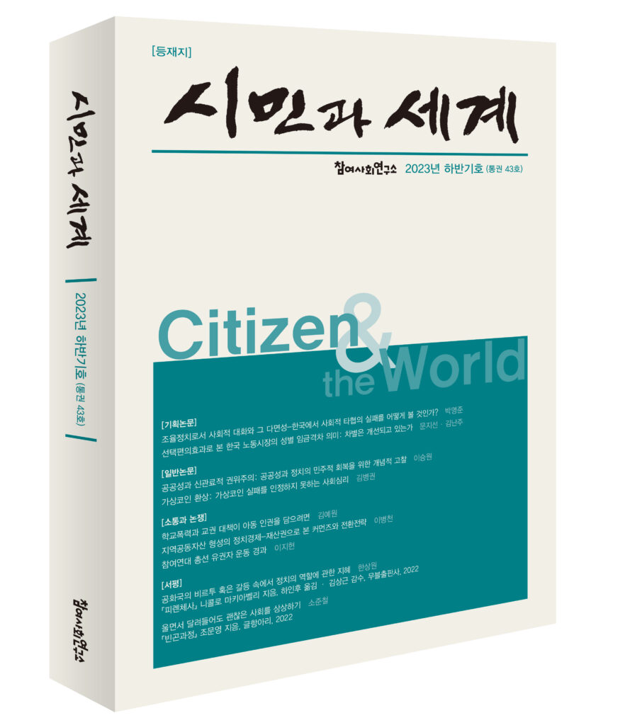 시민과 세계 43호 표지