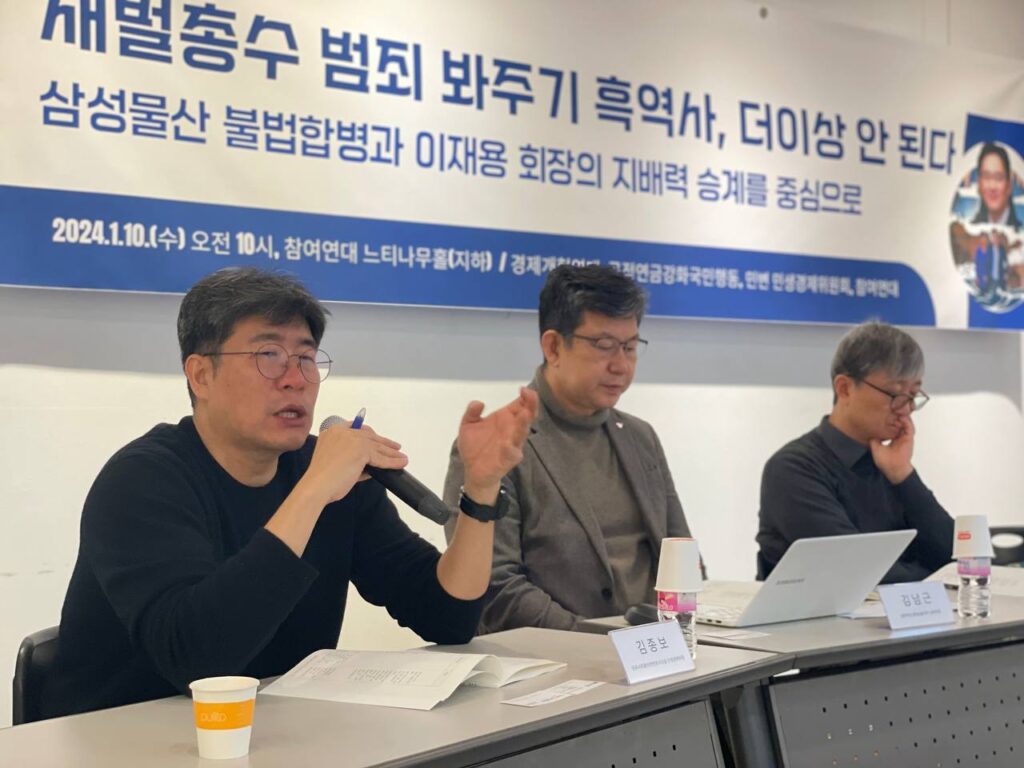 총수 범죄 봐주기, 더 이상 안 된다 - 삼성물산 불법합병과 이재용 승계를 중심으로