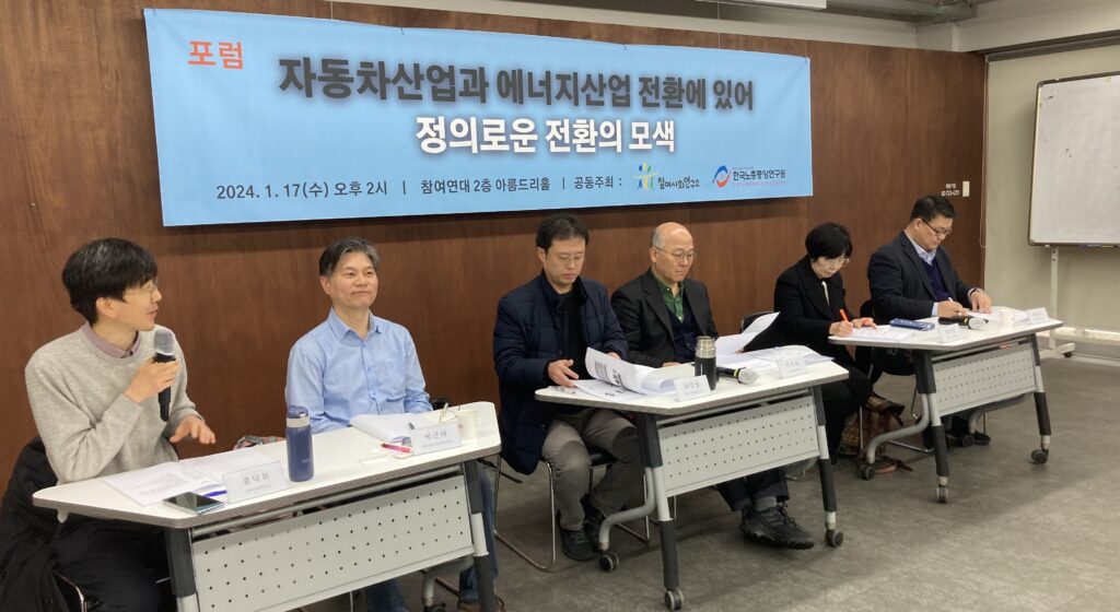20240117_사진_자동차산업과 에너지산업 전환에 있어 정의로운 전환의 모색 포럼