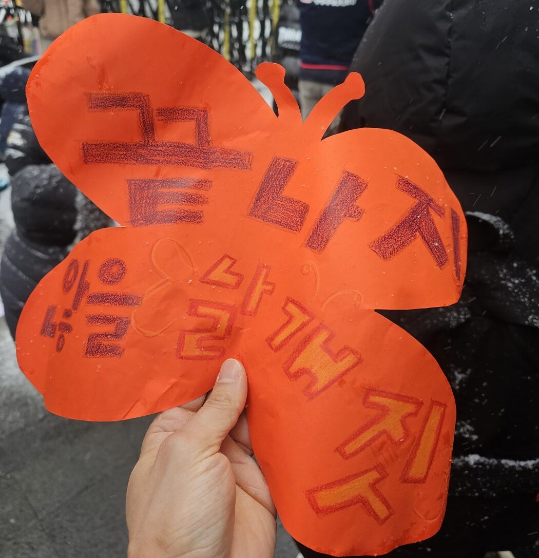 끝나지 않을 날갯짓 피켓