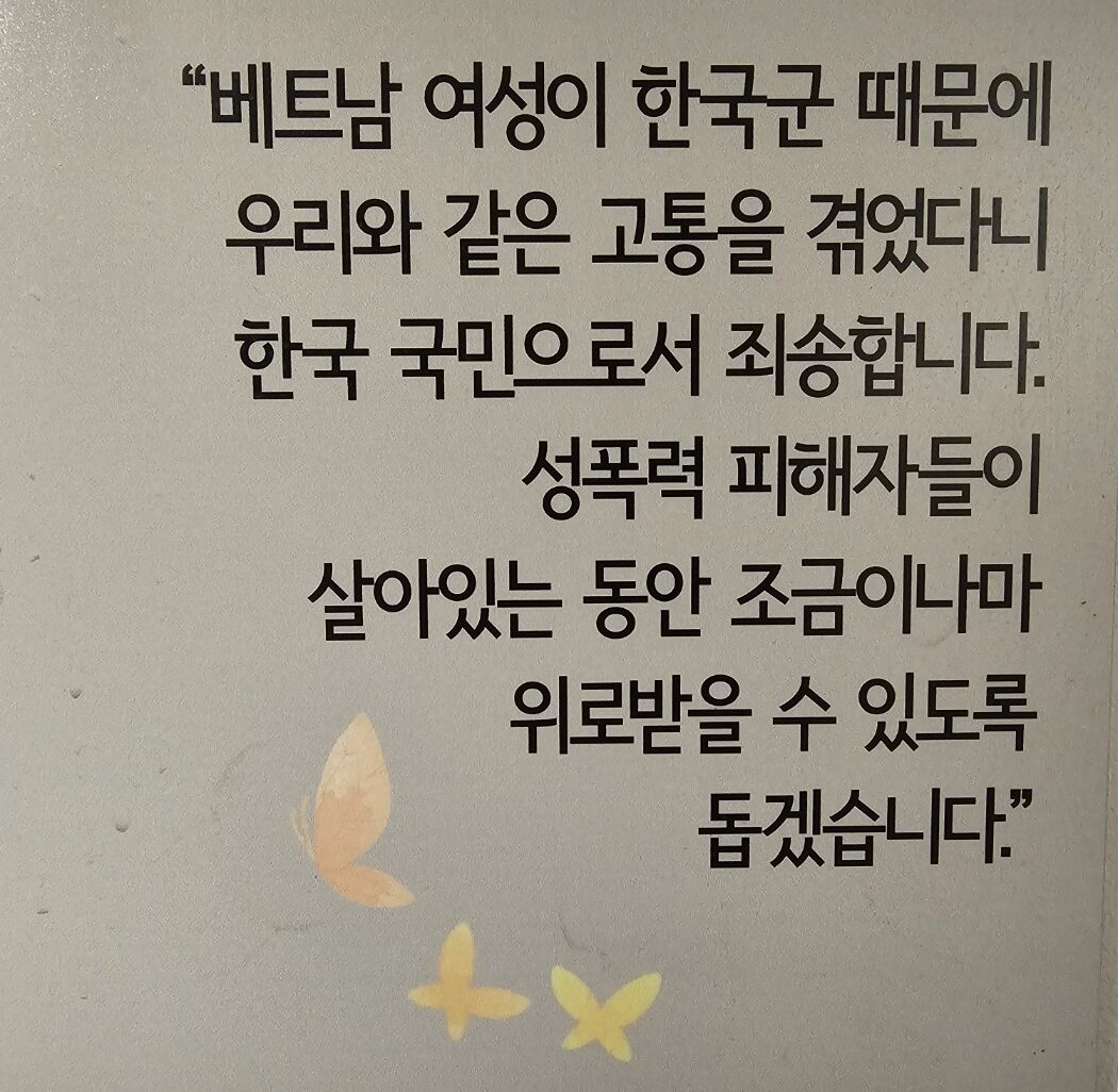 전쟁과여성인권박물관