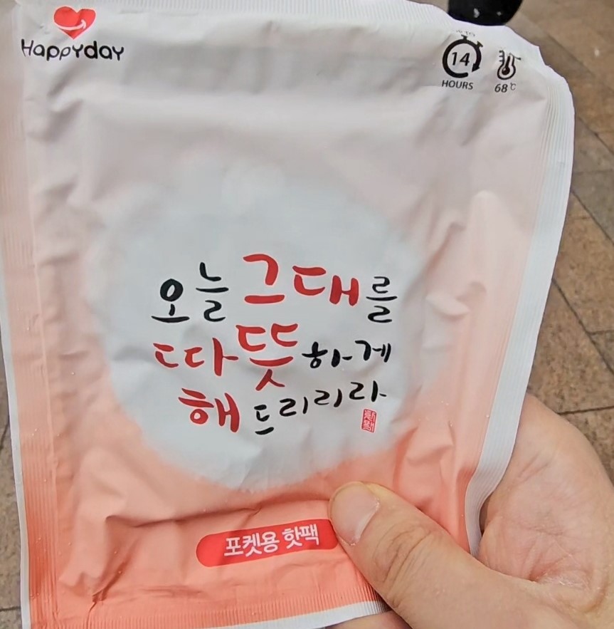 오늘 그대를 따뜻하게 해드리리라