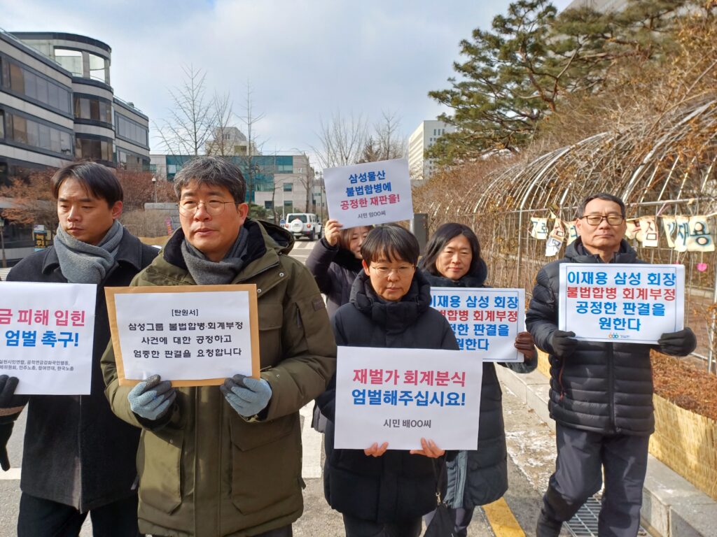삼성물산 불법합병, 이재용 경제범죄 엄벌촉구 시민 서명과 탄원서 제출