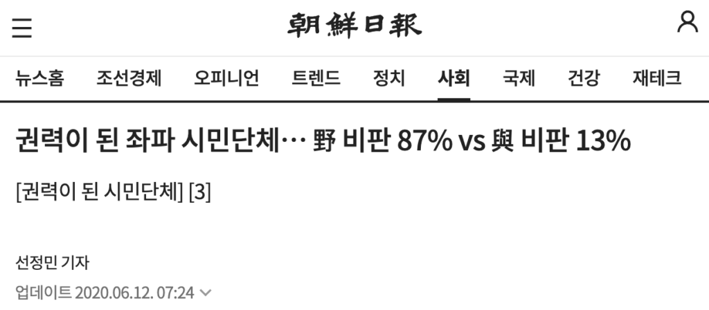 2020년 6월 12일자 문제의 조선일보 기사