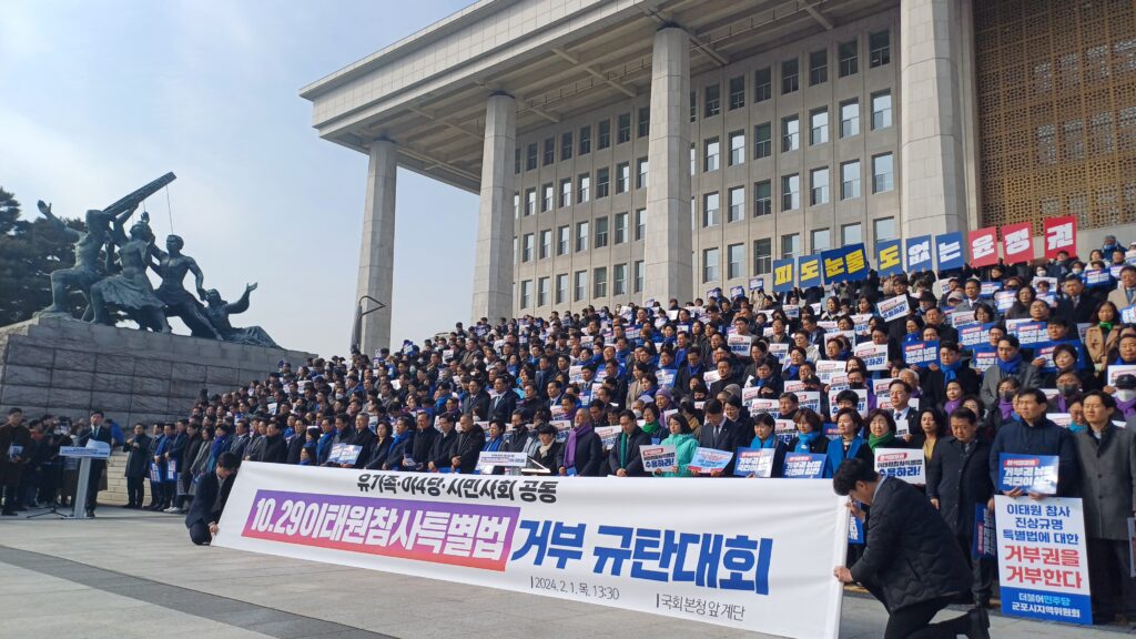 이태원 특별법 거부권 행사 윤석열 정권 규탄 대회