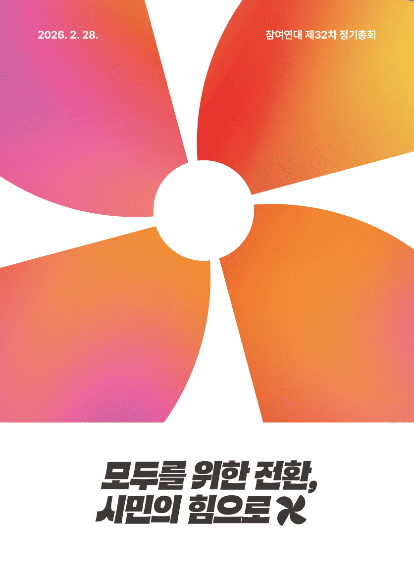 20260228_총회 자료집 표지