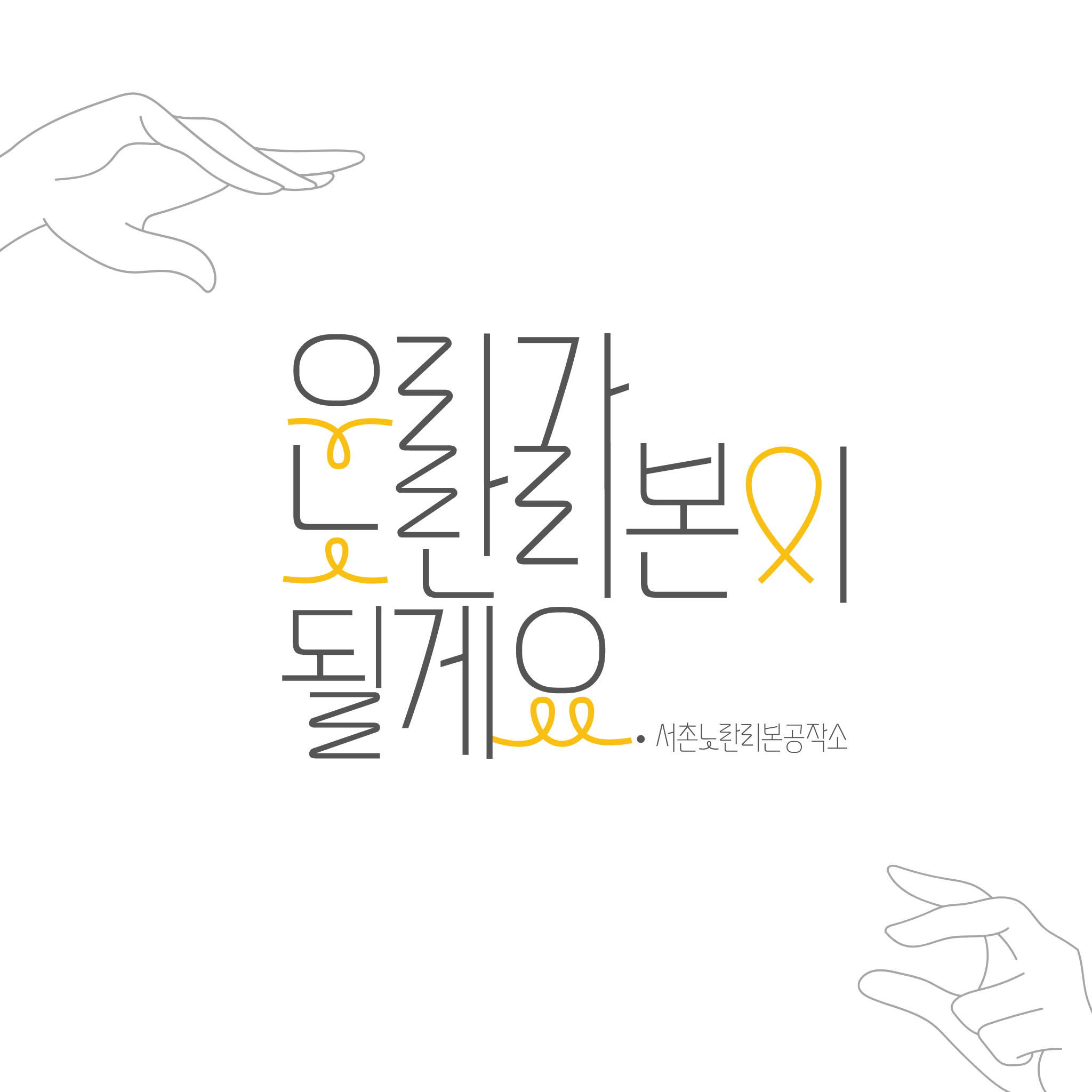 세월호참사10주기캠페인_포스팅메인