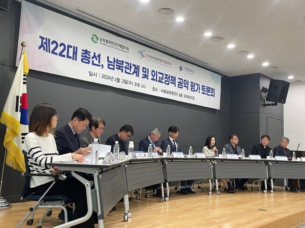 22대 총선 남북관계 및 외교정책 평가 토론회
