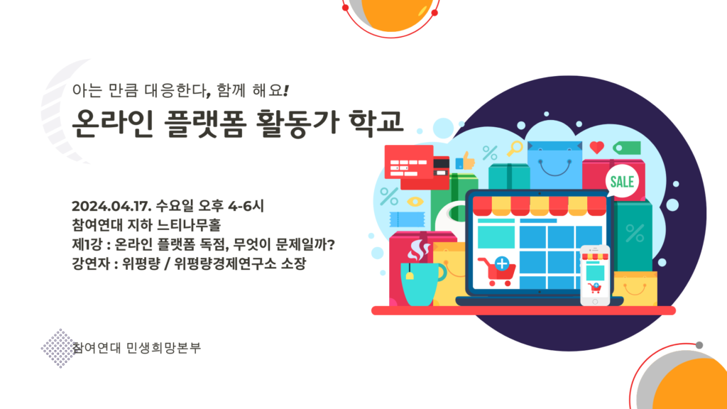 온라인 플랫폼 활동가 학교 이미지