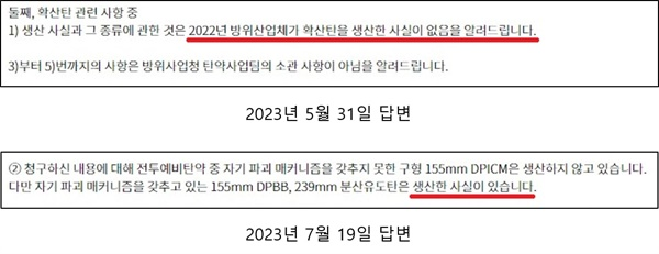 방위사업청의 ‘말 바꾸기’ 