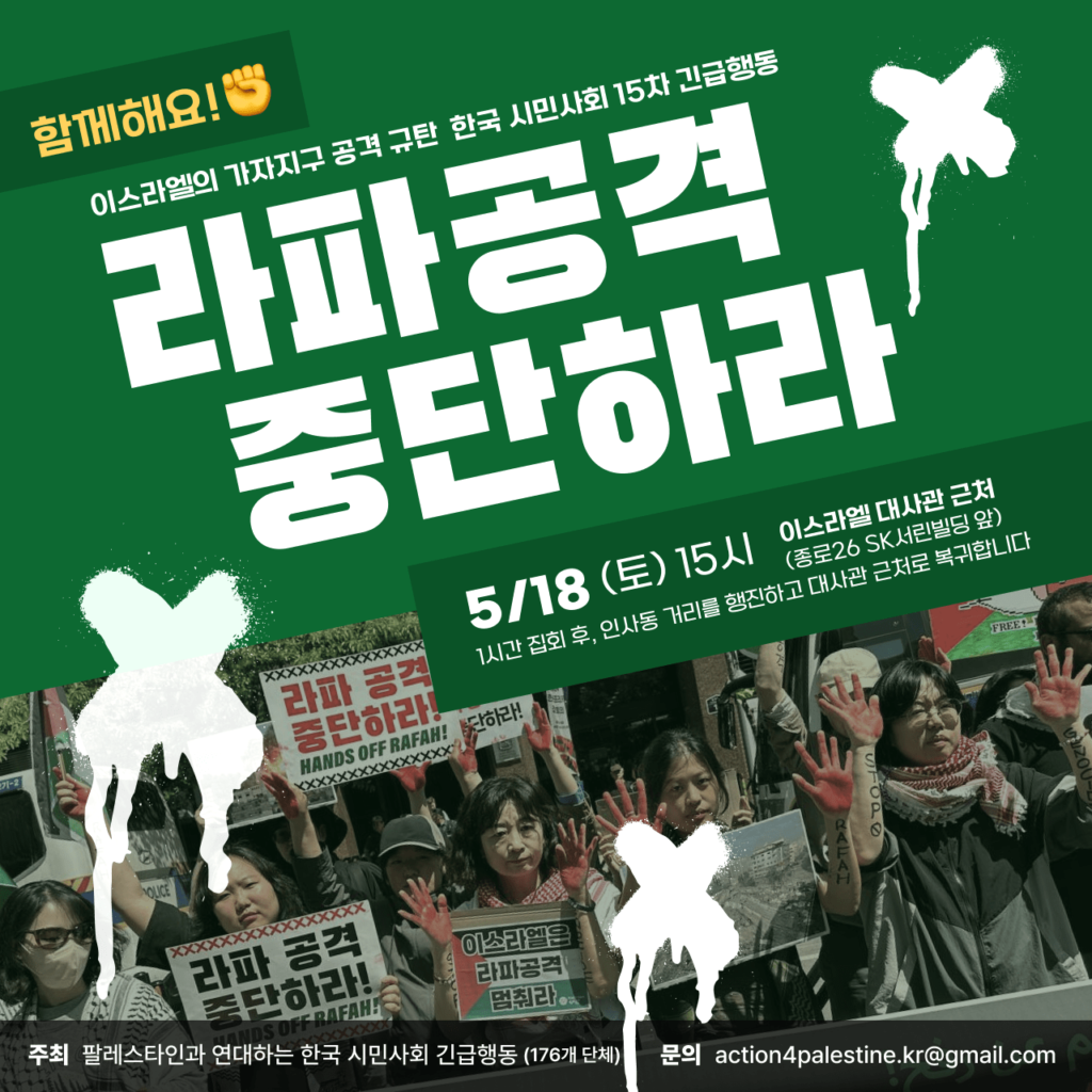 팔레스타인긴급행동15차집회