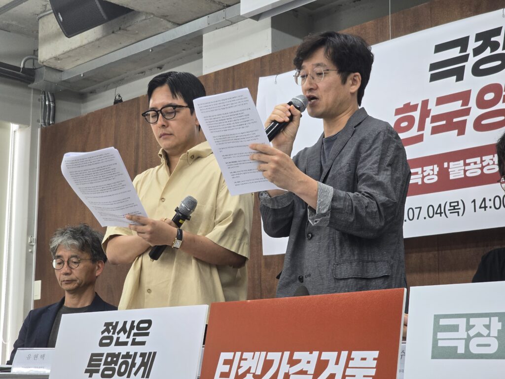 극장 측 ‘불공정 정산’ 공정위 신고 기자회견