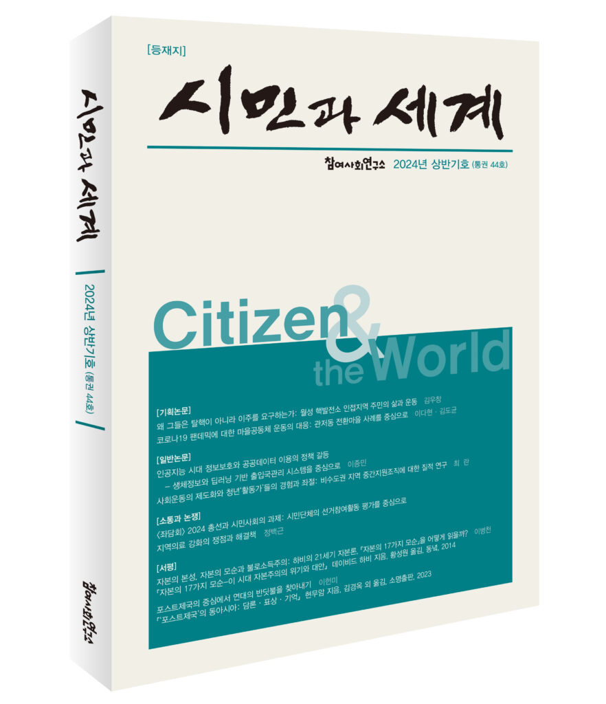 시민과 세계 44호 표지