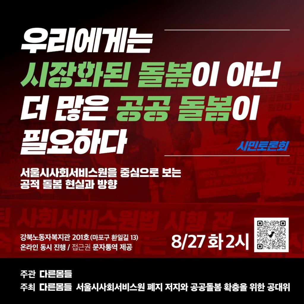 서울시사회서비스원 토론회 웹자보1