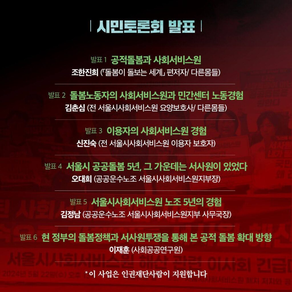 서울시사회서비스원 토론회 웹자보2